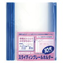 【まとめ買い10個セット品】 ビュートンジャパン スライディングレールホルダー PSR-A4SS-B10 ブルー 10冊【ECJ】
