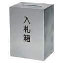 コレクト 入札箱 M-511 1個【ECJ】