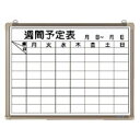 クラウン 週間予定表ホワイトボード CR-WB15WB 1枚【ECJ】