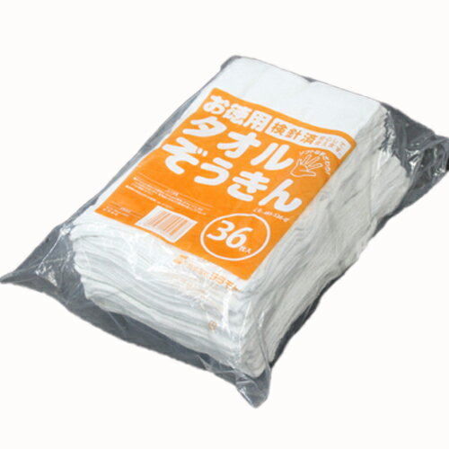 【まとめ買い10個セット品】 テラモト お徳用タオルぞうきん　36枚入 CE-485-536-0 36枚【ECJ】