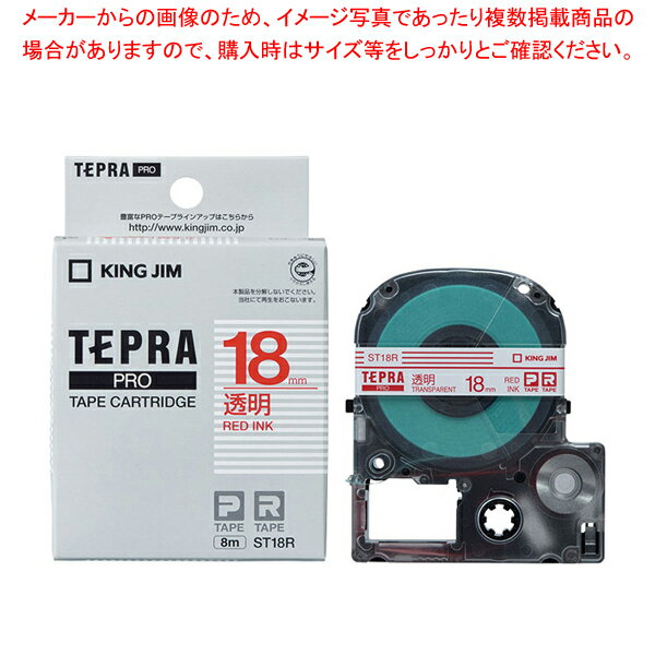【まとめ買い10個セット品】 キングジム 「テプラ」PRO SRシリーズ専用テープカートリッジ ST18R 透明 赤文字 1巻8m【ECJ】