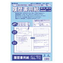 日本ノート（アピカ） JIS対応履歴書用紙 SY22 1セット【ECJ】の商品画像