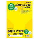 日本ノート(キョクトウ) ぶ厚いコピー用紙 PPC270A4 20枚【ECJ】