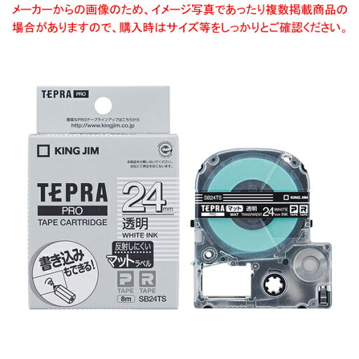 【まとめ買い10個セット品】 キングジム 「テプラ」PRO SRシリーズ専用テープカートリッジ SB24TS 透明 白文字 1巻8m【ECJ】 【まとめ買い10個セット品】 キングジム 「テプラ」PRO SRシリーズ専用テープカートリッジ SB24TS 透明 白文字 1巻8m【ECJ】