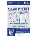 セキセイ アゾン クリアポケット AZ-565-00 20枚