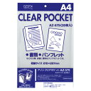 セキセイ アゾン クリアポケット AZ-575-00 20枚