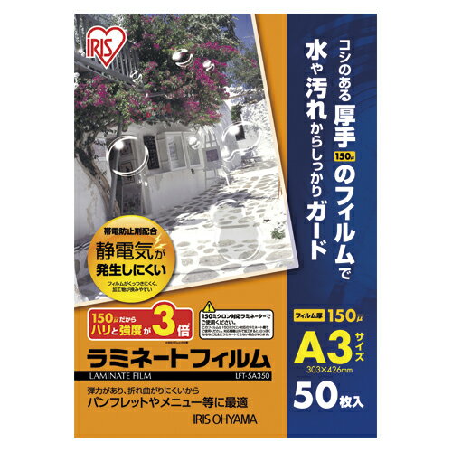 アイリスオーヤマ ラミネートフィルム LFT-5A350 50枚 アイリスオーヤマ ラミネートフィルム LFT-5A350 50枚