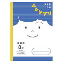 ショウワノート 学習ノート JFC-F8 1冊