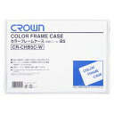 【まとめ買い10個セット品】クラウン カラーフレームケース CR-CHB5C-W 白 1枚【ECJ】