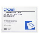 【まとめ買い10個セット品】クラウン カラーフレームケース CR-CHB4C-W 白 1枚【ECJ】