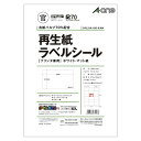 再生紙ラベルシール(プリンタ兼用) マット紙(A4判) 100枚入 RL21A-100-KAN 【ECJ】