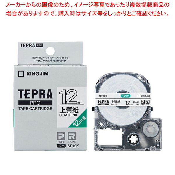 【まとめ買い10個セット品】 キングジム 「テプラ」PRO SRシリーズ専用テープカートリッジ SP12K 白 黒文字 1巻12m【ECJ】