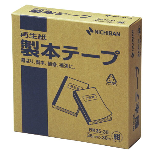 ニチバン 製本テープ〈再生紙〉 BK35-3019 紺 1巻【ECJ】