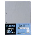 【まとめ買い10個セット品】 テージー 透明ポケット P-142D-00 グレー 100枚【ECJ】