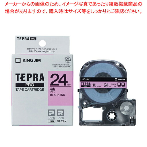 【まとめ買い10個セット品】 キングジム 「テプラ」PRO SRシリーズ専用テープカートリッジ SC24V 紫 黒文字 1巻8m【ECJ】 【まとめ買い10個セット品】 キングジム 「テプラ」PRO SRシリーズ専用テープカートリッジ SC24V 紫 黒文字 1巻8m【ECJ】