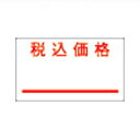 サトー ハンドラベラー 0-11-99915-2 10巻【ECJ】