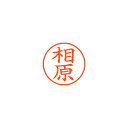 【まとめ買い10個セット品】シヤチハタ ネーム9 XL-9 0004 アイハラ 相原 1本【ECJ】