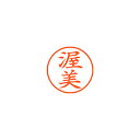 【まとめ買い10個セット品】シヤチハタ ネーム9 XL-9 0129 アツミ 渥美 1本【ECJ】