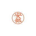 【まとめ買い10個セット品】シヤチハタ ネーム9 XL-9 0081 アベ 安部 1本【ECJ】