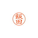【まとめ買い10個セット品】シヤチハタ ネーム9 XL-9 0138 イイダ 飯田 1本【ECJ】