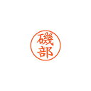 【まとめ買い10個セット品】シヤチハタ ネーム9 XL-9 0227 イソベ 磯部 1本【ECJ】