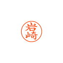 【まとめ買い10個セット品】シヤチハタ ネーム9 XL-9 0311 イワサキ 岩崎 1本【ECJ】