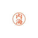 【まとめ買い10個セット品】シヤチハタ ネーム9 XL-9 0392 ウツミ 内海 1本【ECJ】