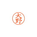 【まとめ買い10個セット品】シヤチハタ ネーム9 XL-9 0513 オオノ 大野 1本【ECJ】