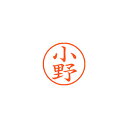【まとめ買い10個セット品】シヤチハタ ネーム9 XL-9 0579 オノ 小野 1本【ECJ】