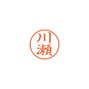 シヤチハタ ネーム9 XL-9 0817 カワセ 川瀬 1本【ECJ】