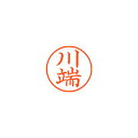 【まとめ買い10個セット品】シヤチハタ ネーム9 XL-9 0830 カワバタ 川端 1本【ECJ】