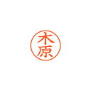 【まとめ買い10個セット品】シヤチハタ ネーム9 XL-9 0877 キハラ 木原 1本【ECJ】