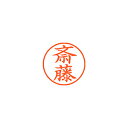 【まとめ買い10個セット品】シヤチハタ ネーム9 XL-9 1153 サイトウ 斎藤 1本【ECJ】
