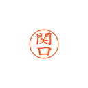 【まとめ買い10個セット品】シヤチハタ ネーム9 XL-9 1344 セキグチ 関口 1本【ECJ】