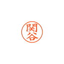 【まとめ買い10個セット品】シヤチハタ ネーム9 XL-9 1347 セキヤ 関谷 1本【ECJ】