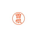 【まとめ買い10個セット品】シヤチハタ ネーム9 XL-9 1356 ソネ 曽根 1本【ECJ】
