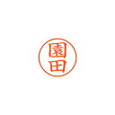 【まとめ買い10個セット品】シヤチハタ ネーム9 XL-9 1353 ソノダ 園田 1本【ECJ】