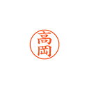 【まとめ買い10個セット品】シヤチハタ ネーム9 XL-9 1360 タカオカ 高岡 1本【ECJ】
