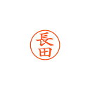 【まとめ買い10個セット品】シヤチハタ ネーム9 XL-9 1554 ナガタ 長田 1本【ECJ】