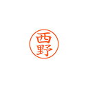 【まとめ買い10個セット品】シヤチハタ ネーム9 XL-9 1588 ニシノ 西野 1本【ECJ】