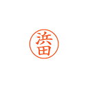 【まとめ買い10個セット品】シヤチハタ ネーム9 XL-9 1651 ハマダ 浜田 1本【ECJ】