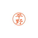 【まとめ買い10個セット品】シヤチハタ ネーム9 XL-9 1701 ヒラノ 平野 1本【ECJ】