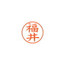 シヤチハタ ネーム9 XL-9 1728 フクイ 福井 1本【ECJ】
