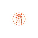 【まとめ買い10個セット品】シヤチハタ ネーム9 XL-9 1791 ホリカワ 堀川 1本【ECJ】