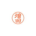 【まとめ買い10個セット品】シヤチハタ ネーム9 XL-9 1815 マスダ 増田 1本【ECJ】