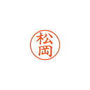 【まとめ買い10個セット品】シヤチハタ ネーム9 XL-9 1821 マツオカ 松岡 1本【ECJ】