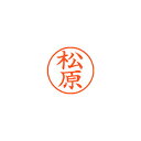 【まとめ買い10個セット品】シヤチハタ ネーム9 XL-9 1834 マツバラ 松原 1本【ECJ】
