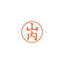 【まとめ買い10個セット品】シヤチハタ ネーム9 XL-9 1941 ヤマウチ 山内 1本【ECJ】