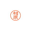 シヤチハタ ネーム6 XL-6 0004 アイハラ 相原 1本【ECJ】