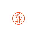 【まとめ買い10個セット品】シヤチハタ ネーム6 XL-6 0104 アライ 荒井 1本【ECJ】